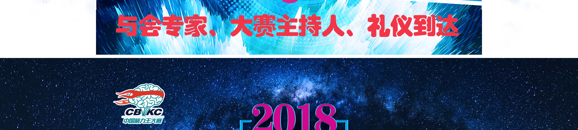 中国脑力王