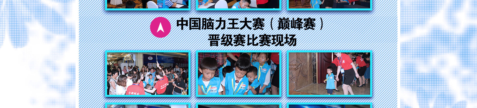 中国脑力王大赛