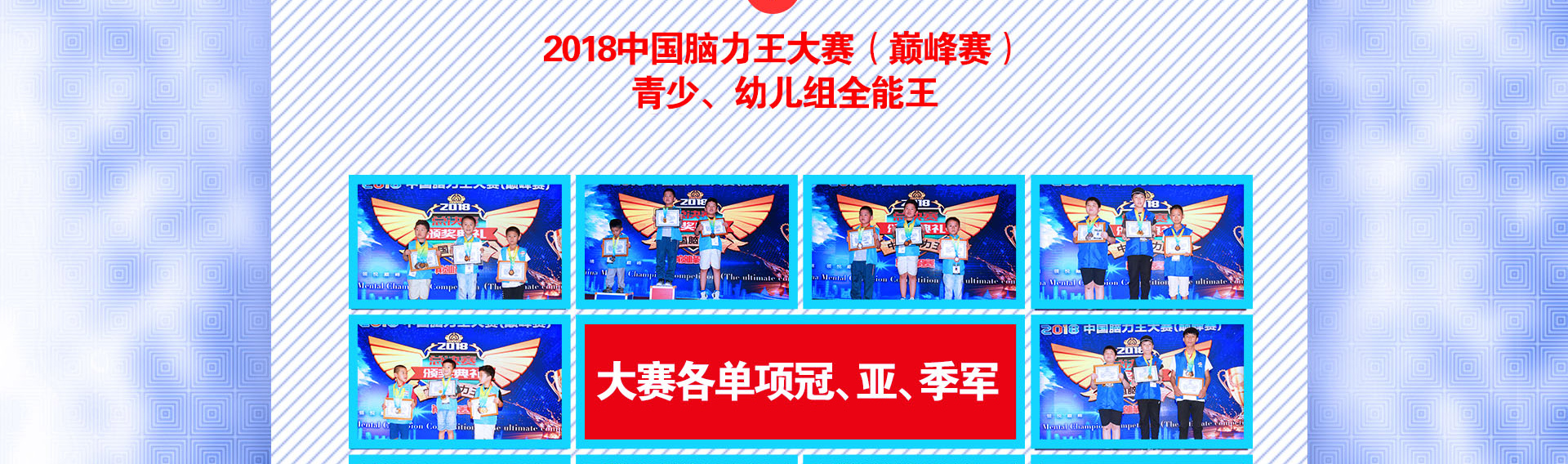 中国脑力王大赛