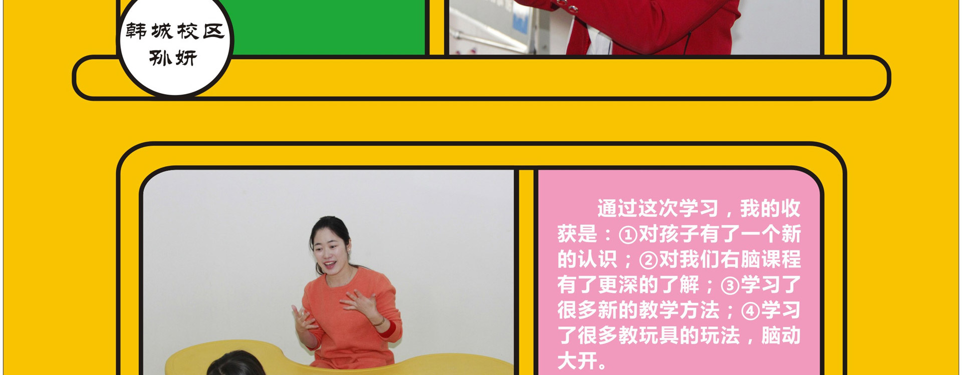 右脑开发培训