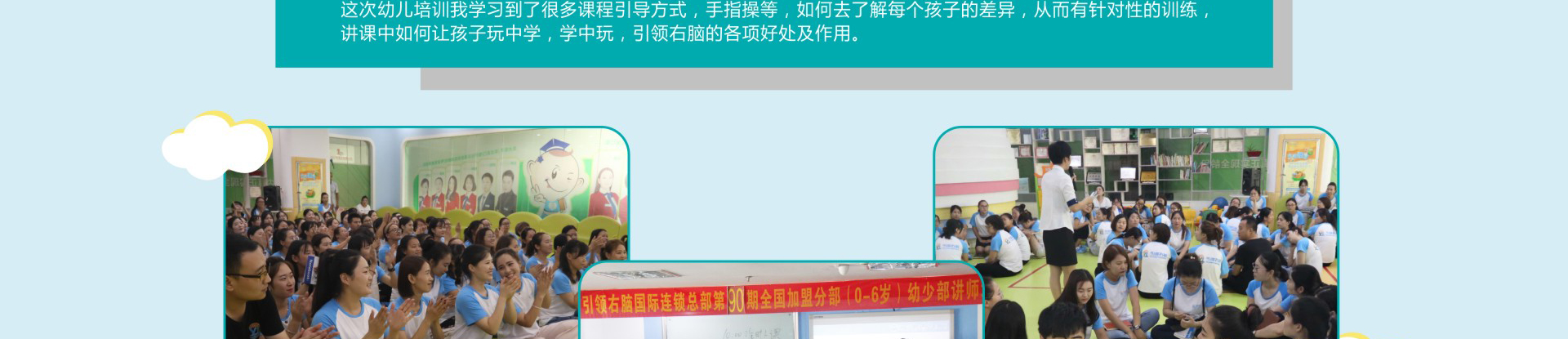 右脑讲师培训