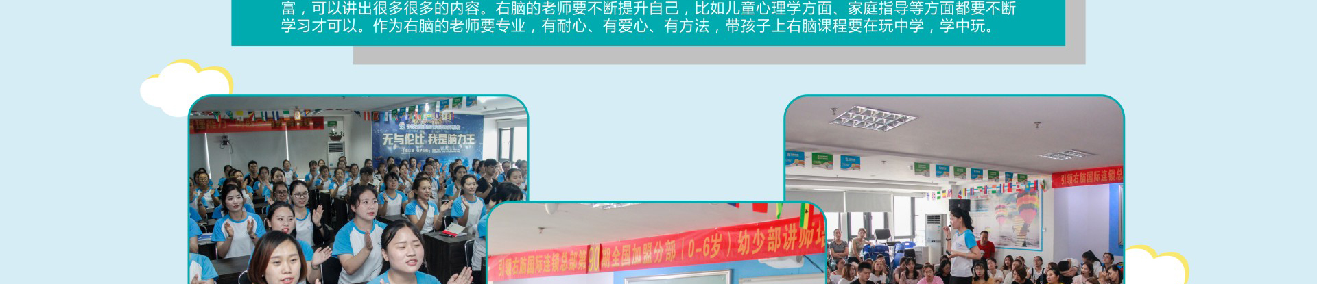 右脑培训讲师
