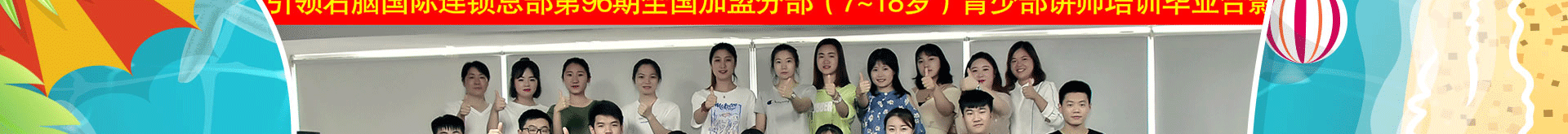 全脑讲师课程