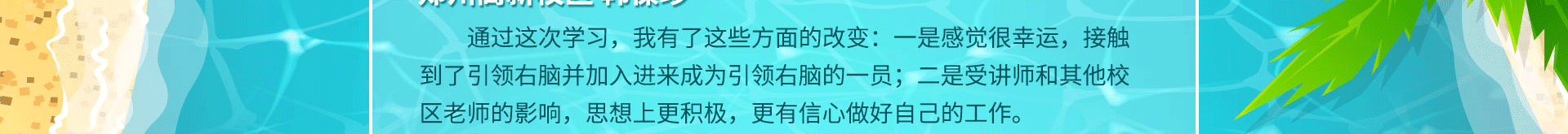 引领右脑培训