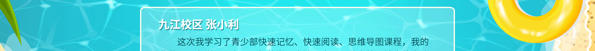 引领全脑加盟
