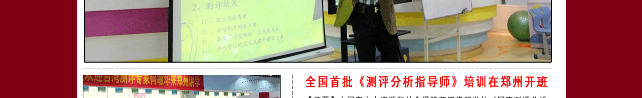 测评分析指导师