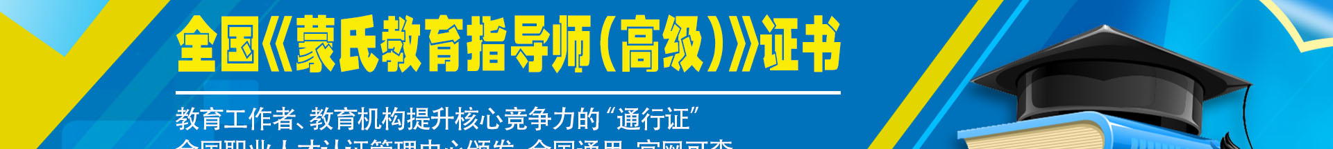 蒙台梭利