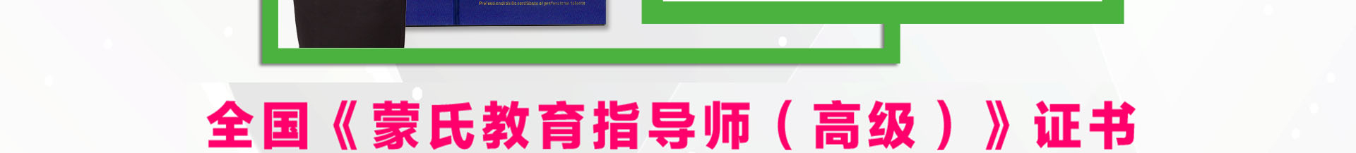 蒙氏教育指导师