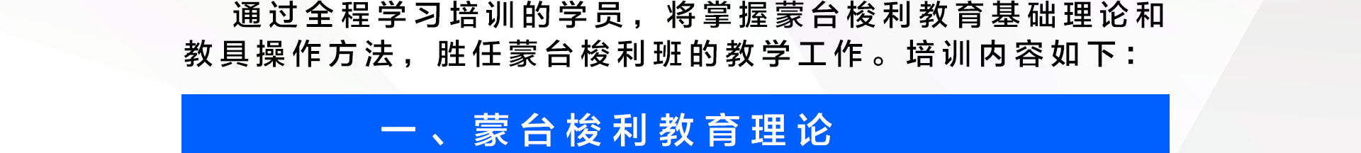 蒙氏教育指导师证书