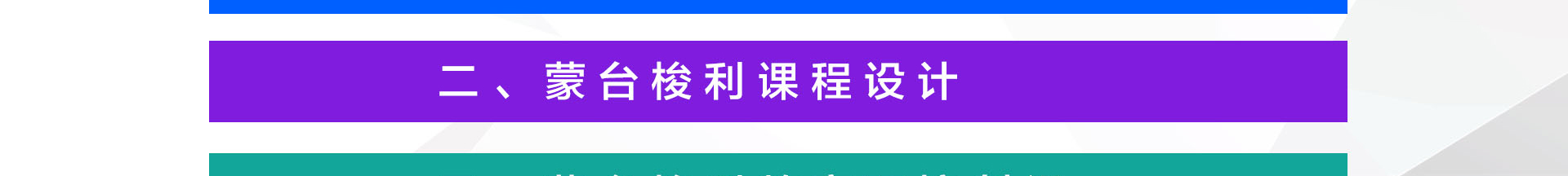 蒙氏教师资格认证