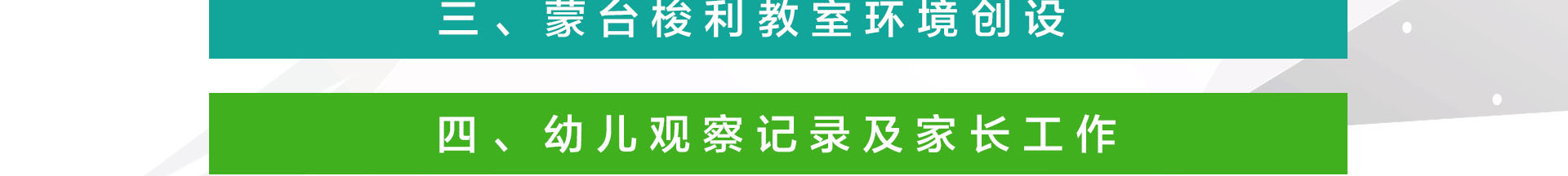 蒙台梭利指导师