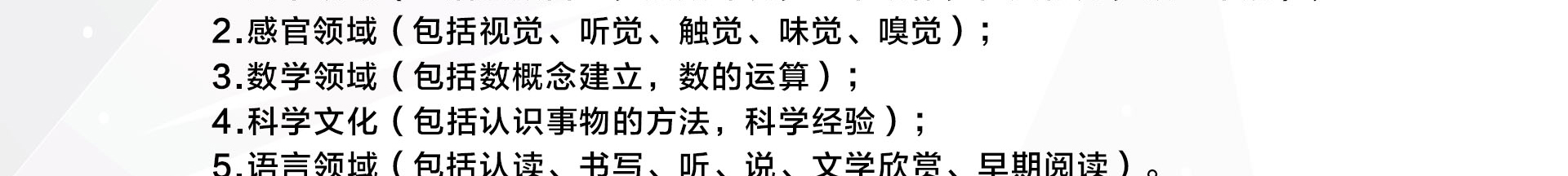蒙氏教育课程