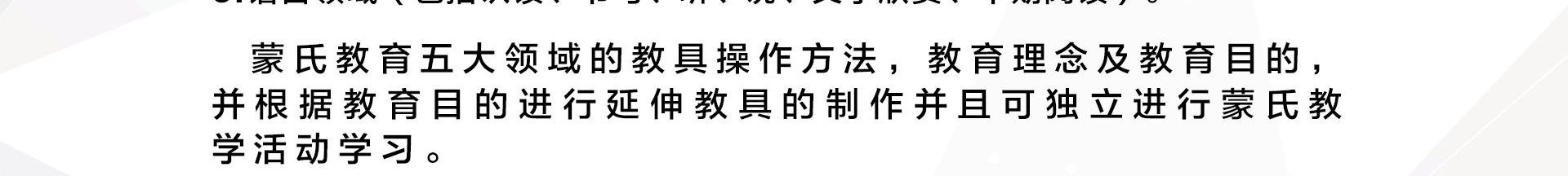 蒙特梭利课程