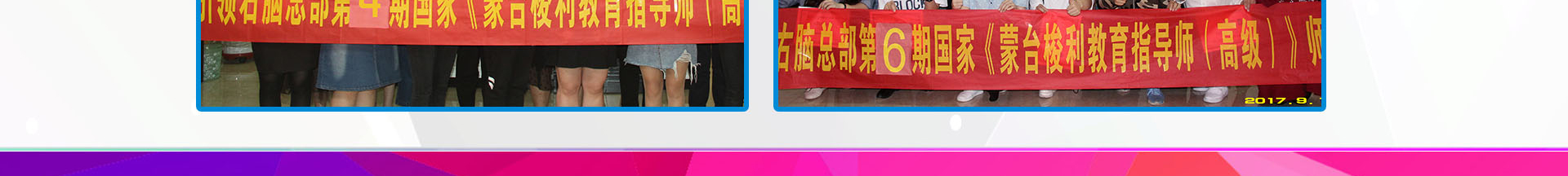 蒙氏教育指导师