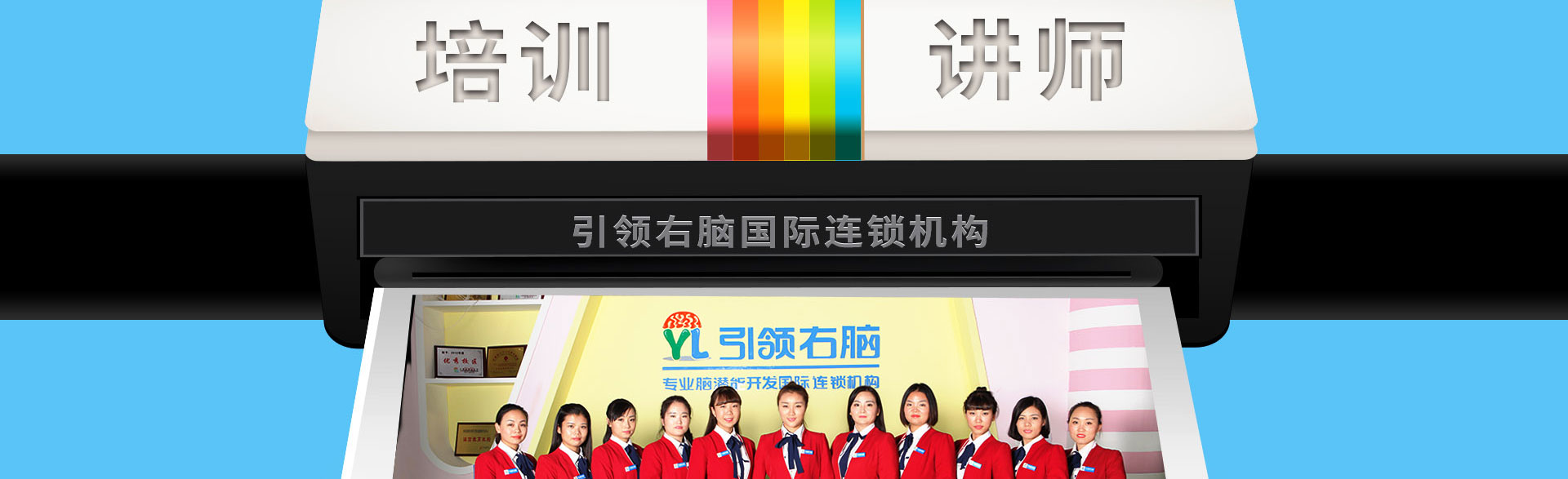 全脑讲师培训