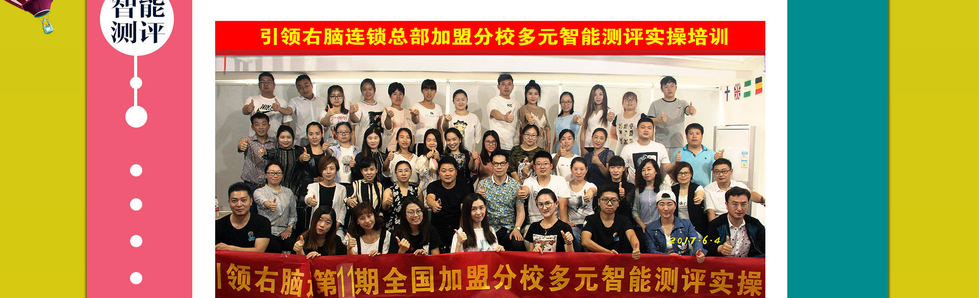 右脑教育加盟