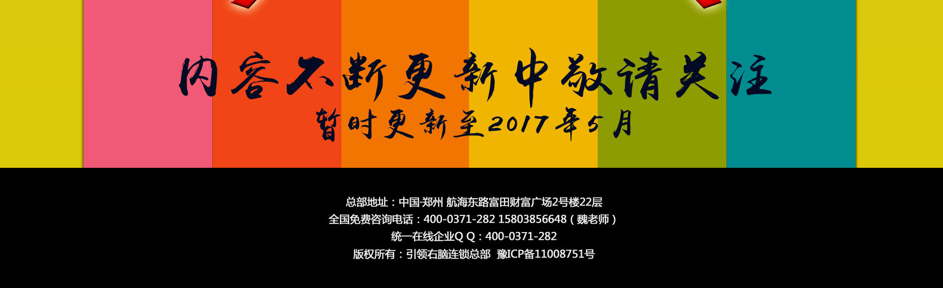 右脑加盟机构
