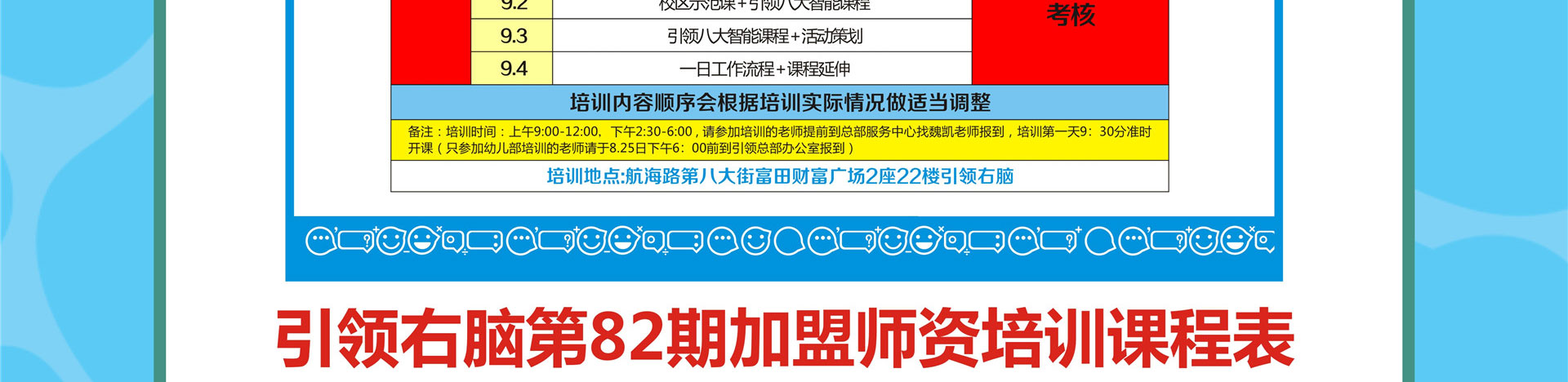 右脑讲师培训