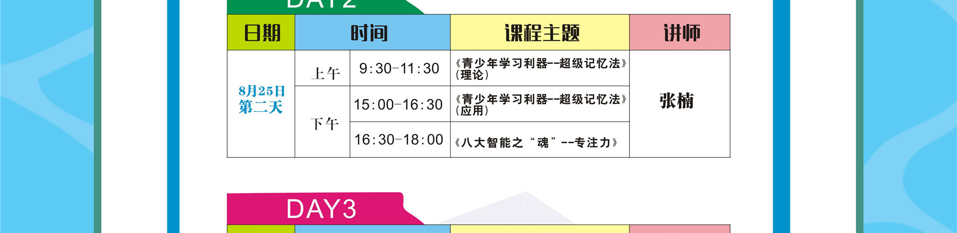 右脑课程培训