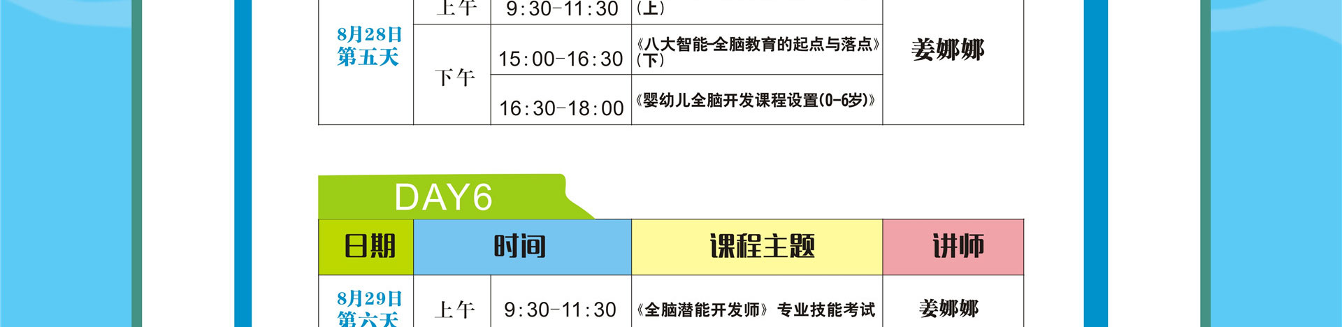 全脑课程培训