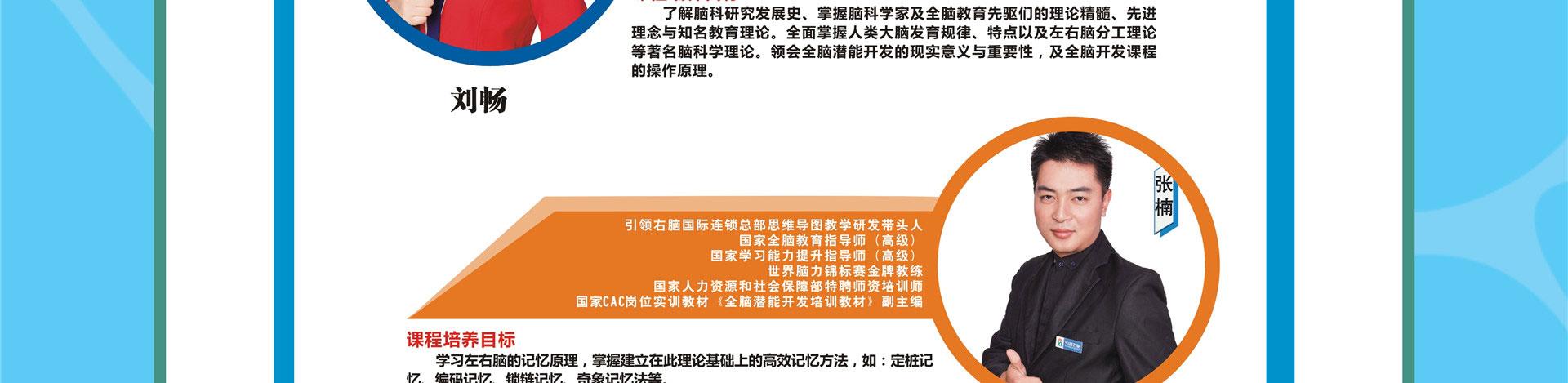 右脑加盟培训