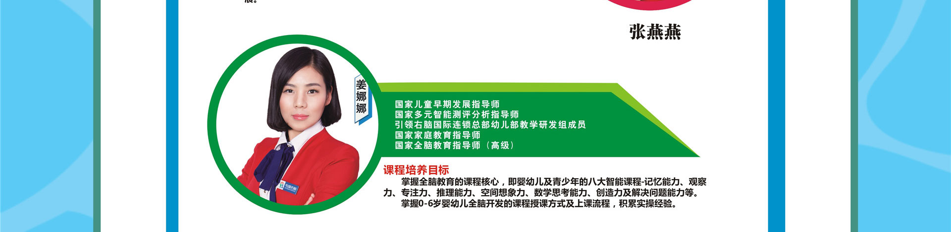 全脑潜能开发师