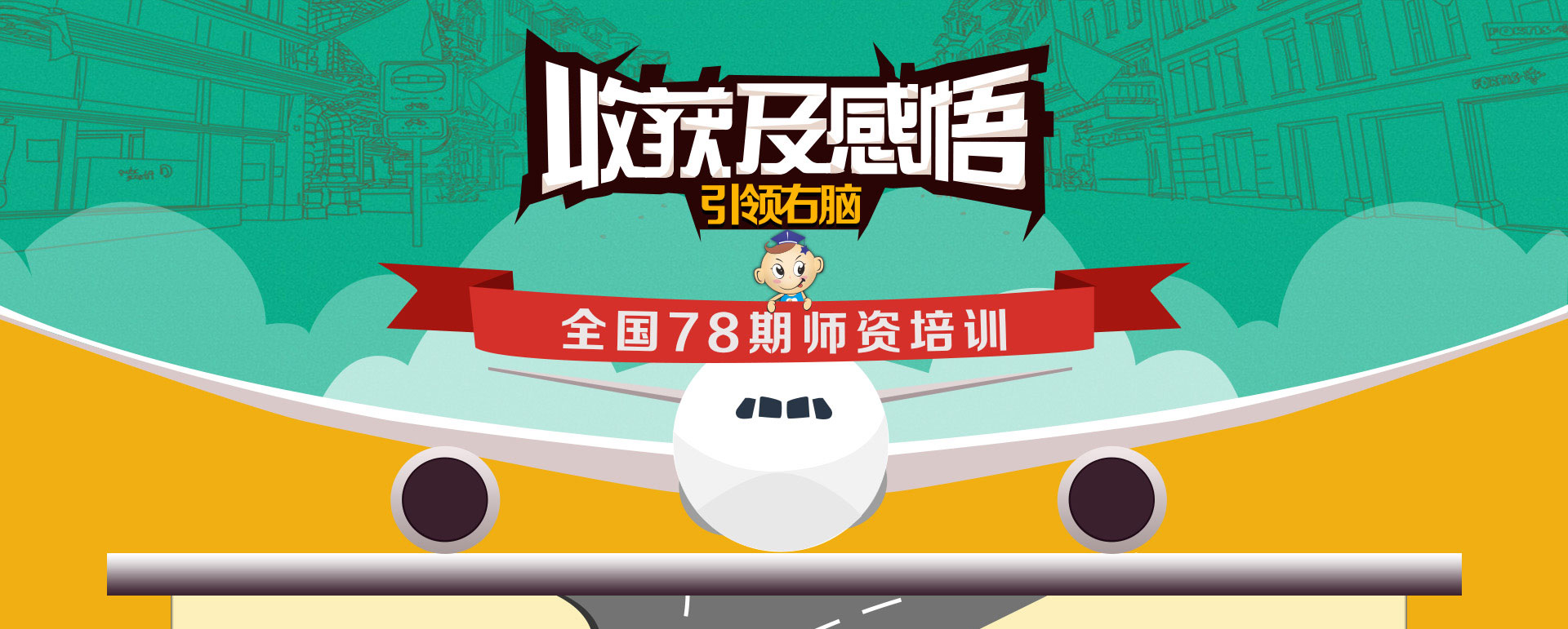 引领右脑