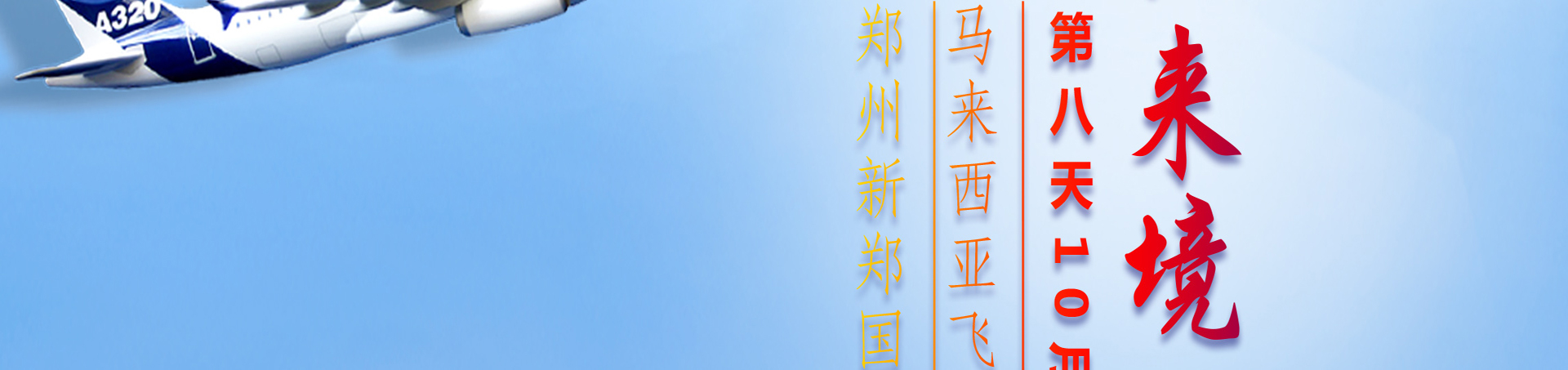 引领右脑沙巴之旅