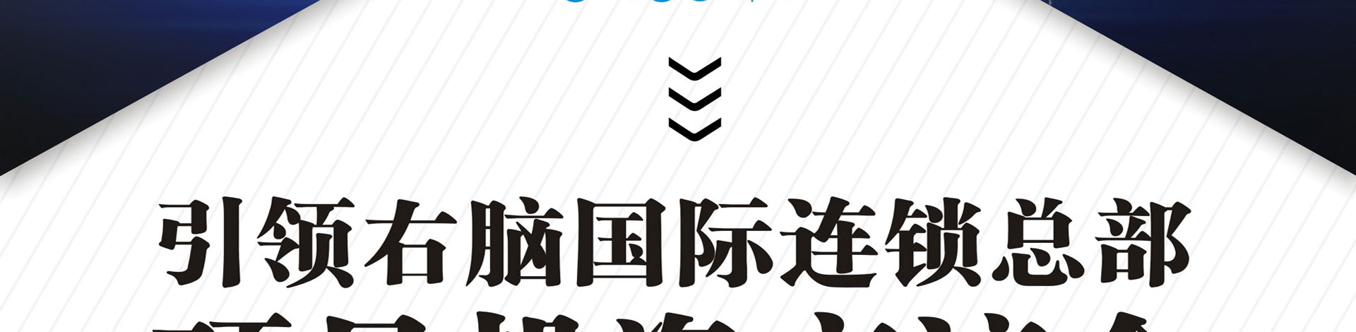 全脑加盟培训