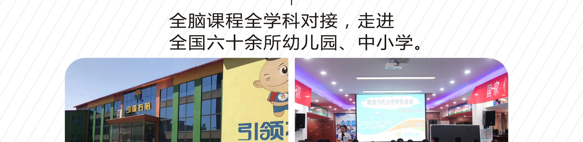 全脑开发加盟机构