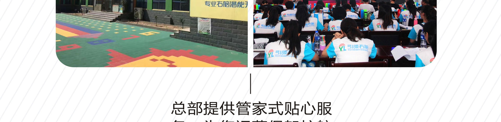 全脑加盟讲师培训