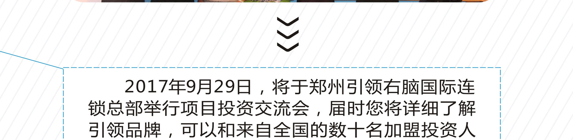 引领全脑加盟