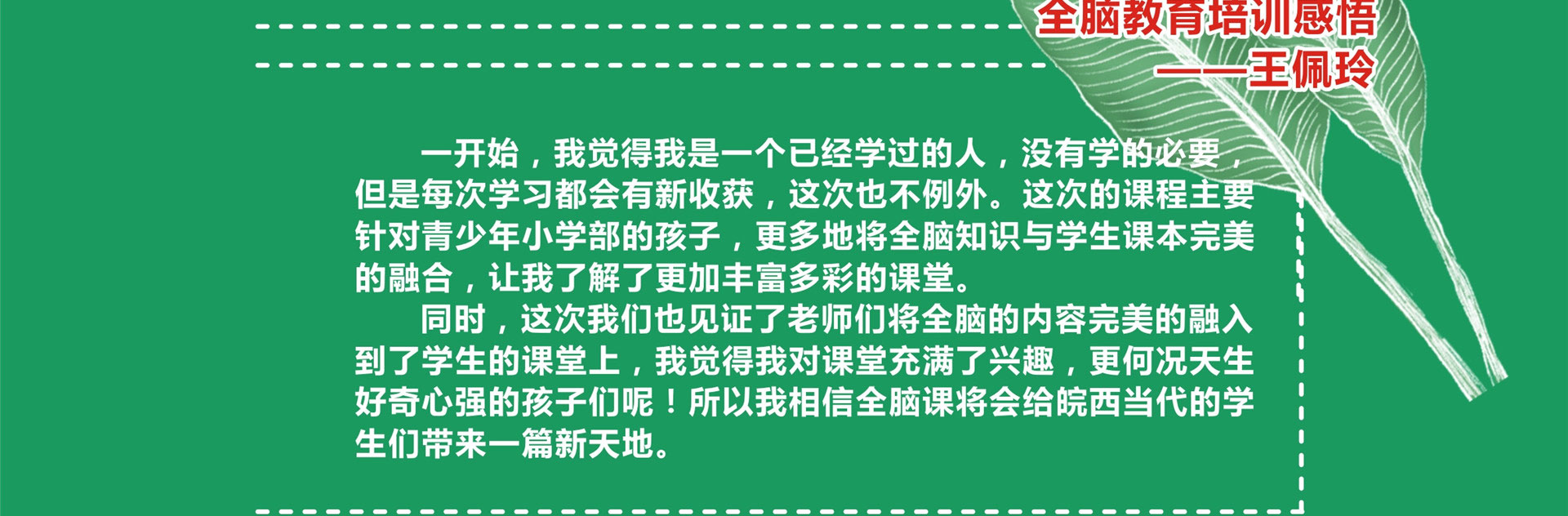 全脑培训讲师