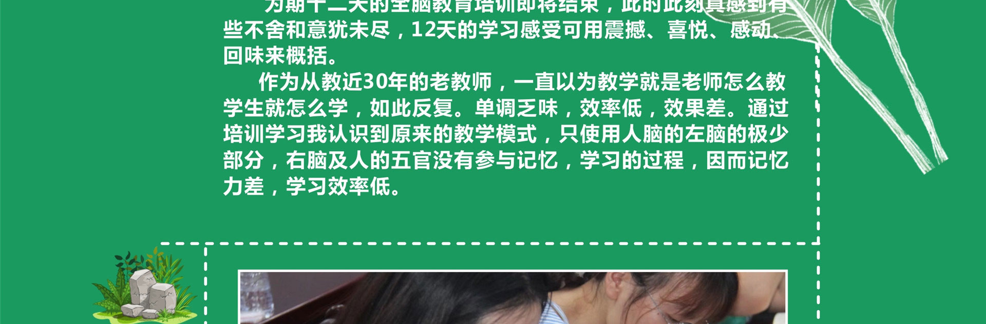 引领右脑加盟