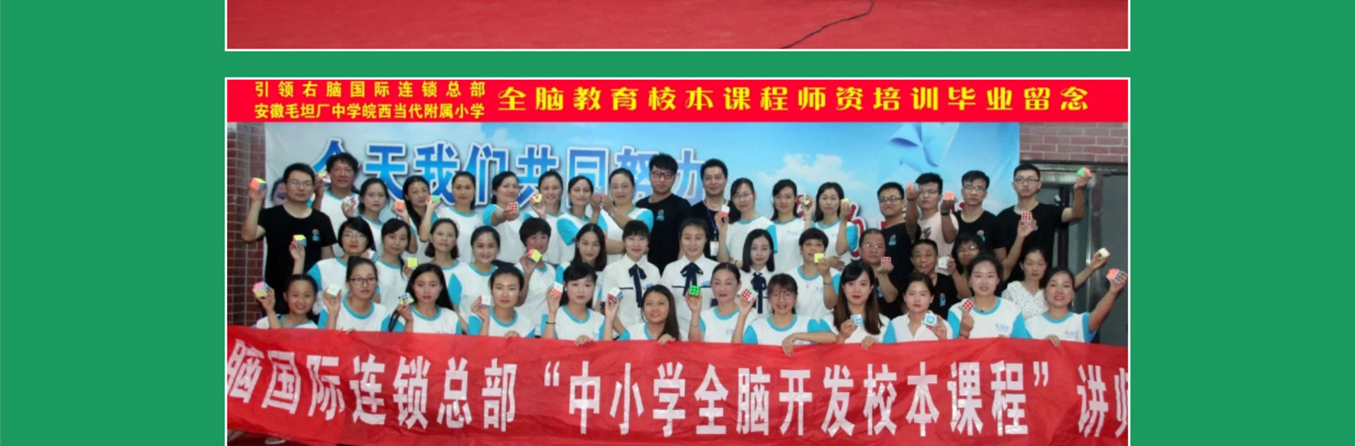右脑讲师培训