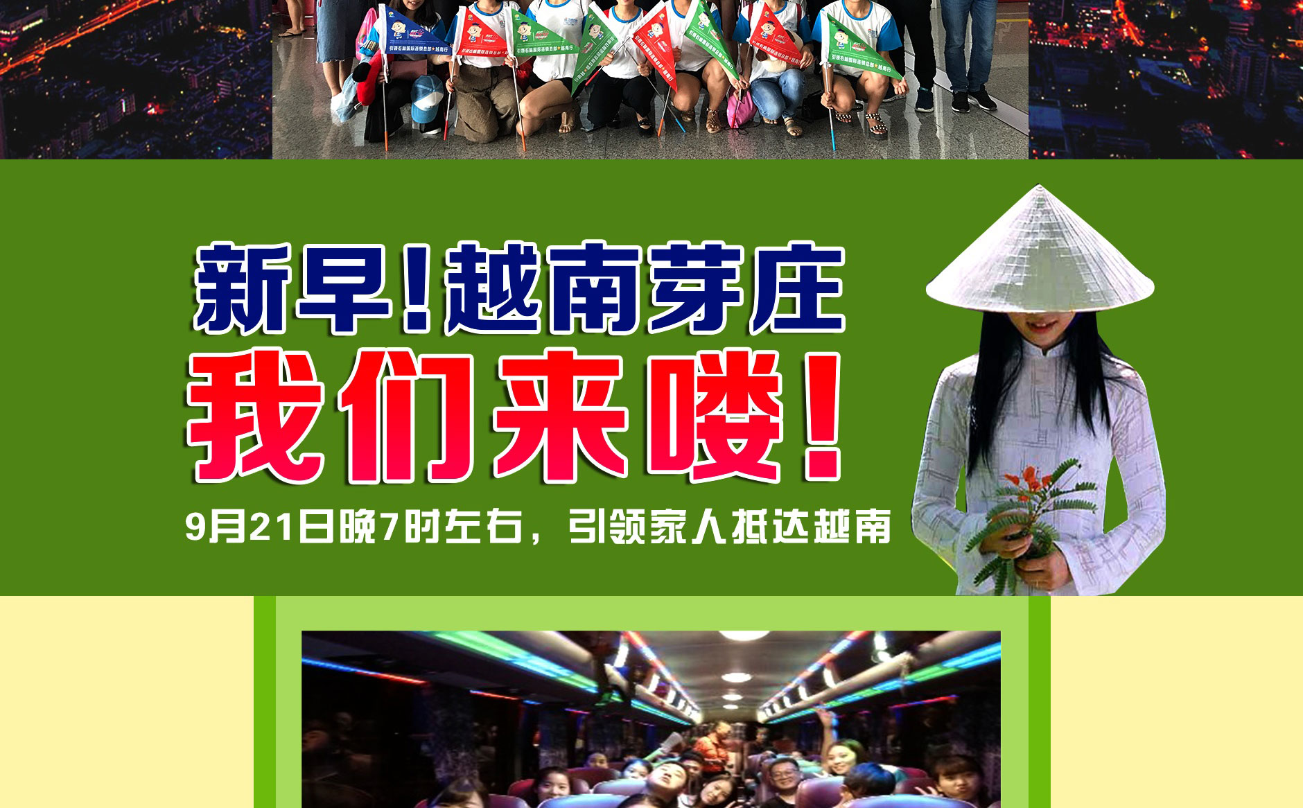 引领越南游
