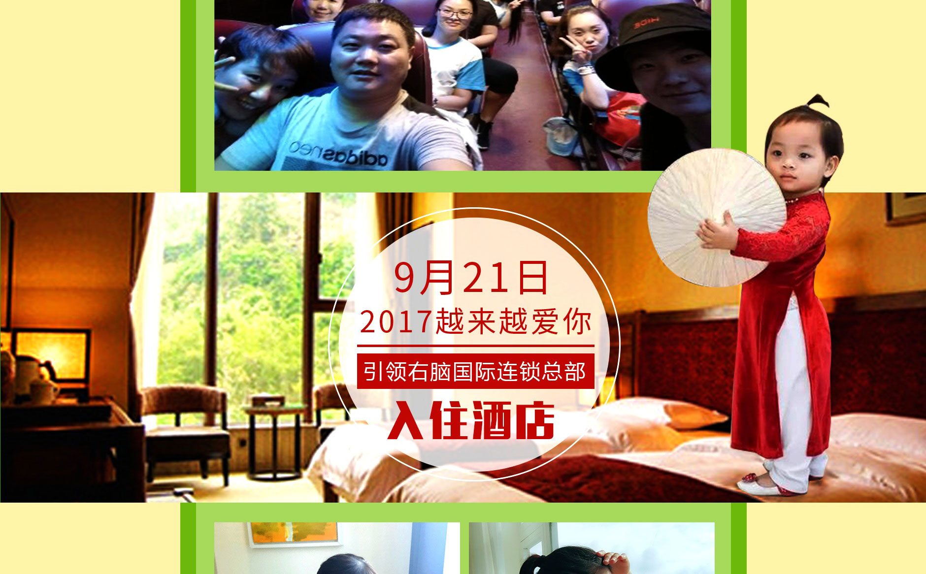 引领右脑越南游