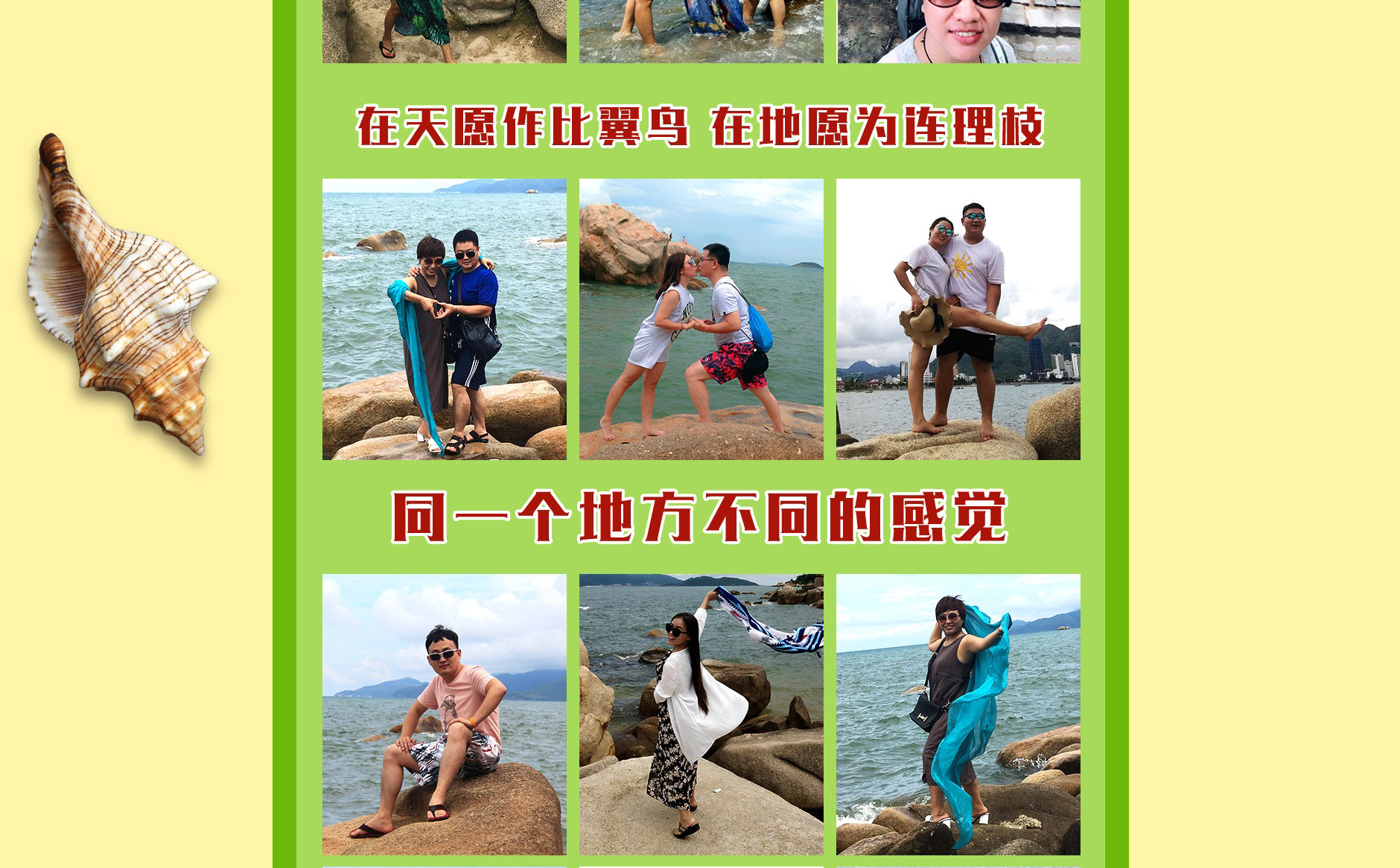 引领右脑出国游