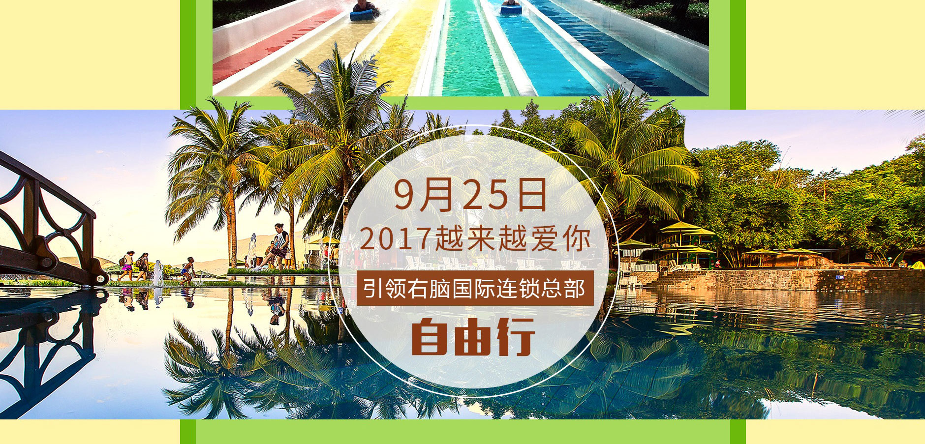 引领右脑越南游