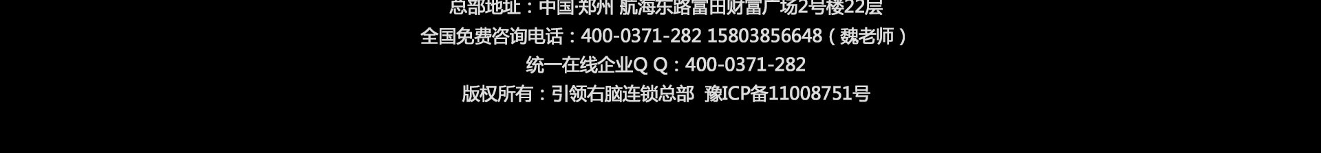 右脑加盟机构