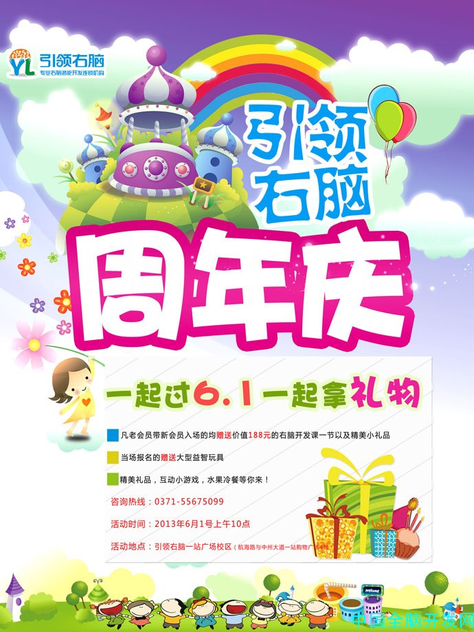 郑州右脑开发