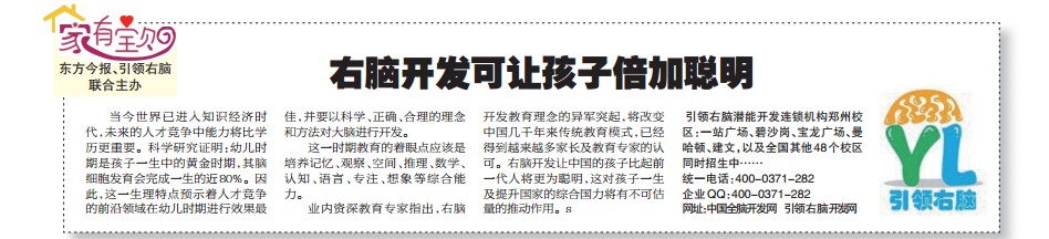 右脑开发哪家好