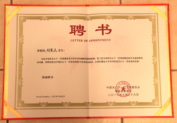 右脑专家刘军民
