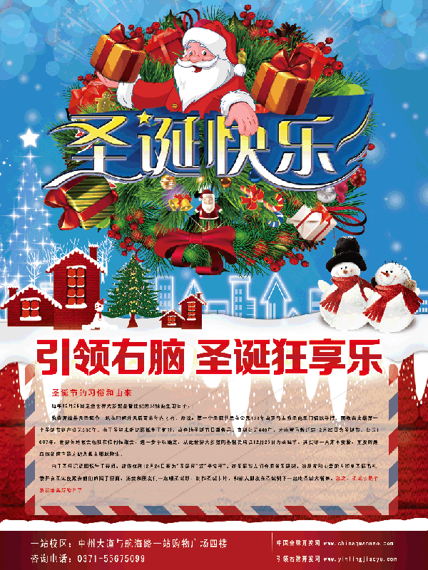 引领右脑圣诞狂欢