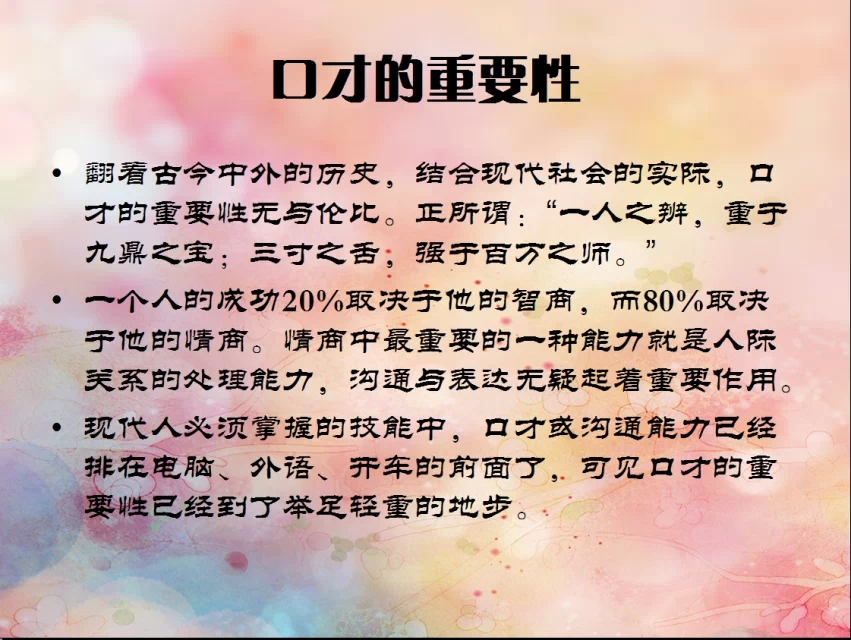 引领口才课程培训