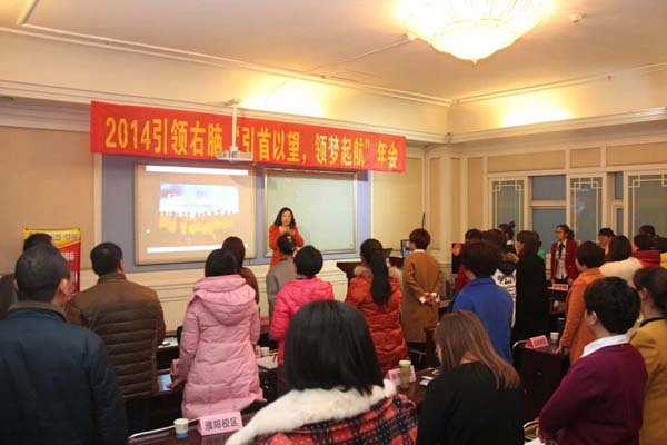 引领右脑年会