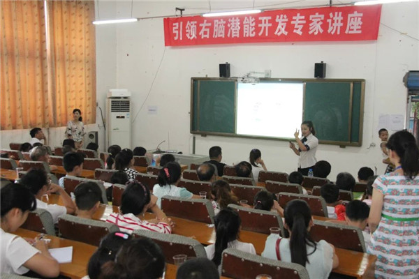 引领右脑公开课