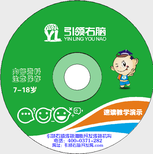 引领右脑
