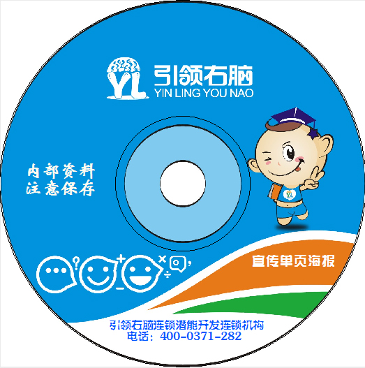 引领右脑