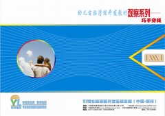 幼儿右脑潜能开发教材—